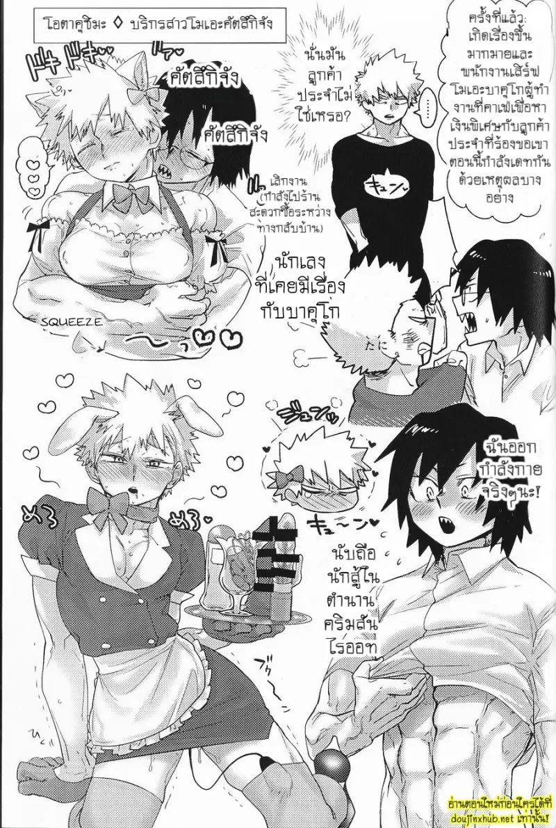คอลเลคชั่นลับของบาคุโก